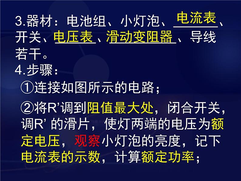 人教版九年级物理18.3 测量小灯泡的电功率 课件03