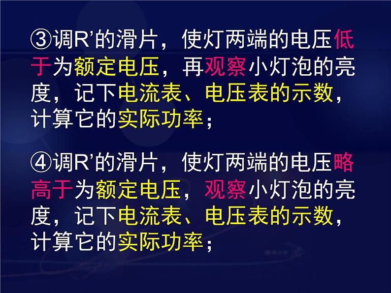 人教版九年级物理18.3 测量小灯泡的电功率 课件04