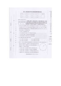 第32届全国中学生物理竞赛预赛试卷