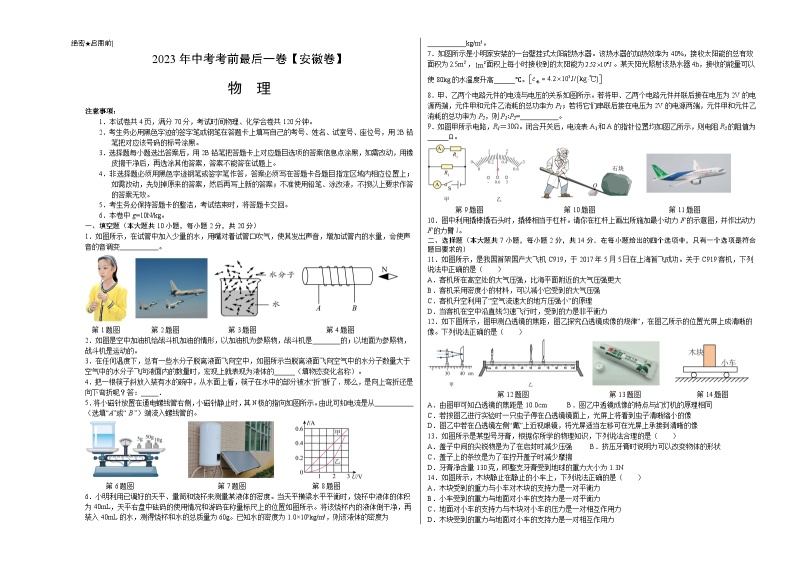 物理（安徽卷）-【试题猜想】2023年中考考前最后一卷（考试版+答题卡+全解全析+参考答案）01