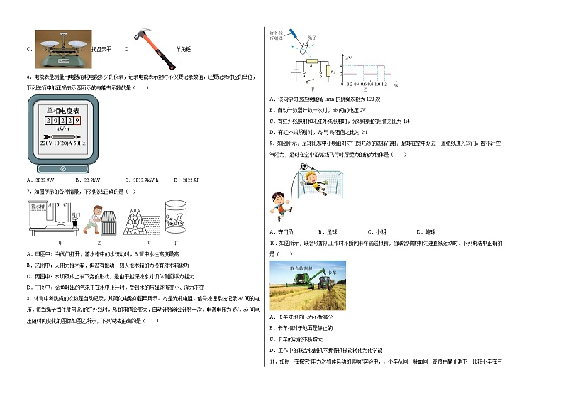 物理（北京卷）-【试题猜想】2023年中考考前最后一卷（考试版+答题卡+全解全析+参考答案）02