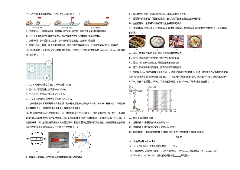 物理（北京卷）-【试题猜想】2023年中考考前最后一卷（考试版+答题卡+全解全析+参考答案）03