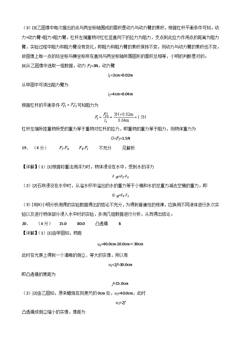 物理（北京卷）-【试题猜想】2023年中考考前最后一卷（考试版+答题卡+全解全析+参考答案）02