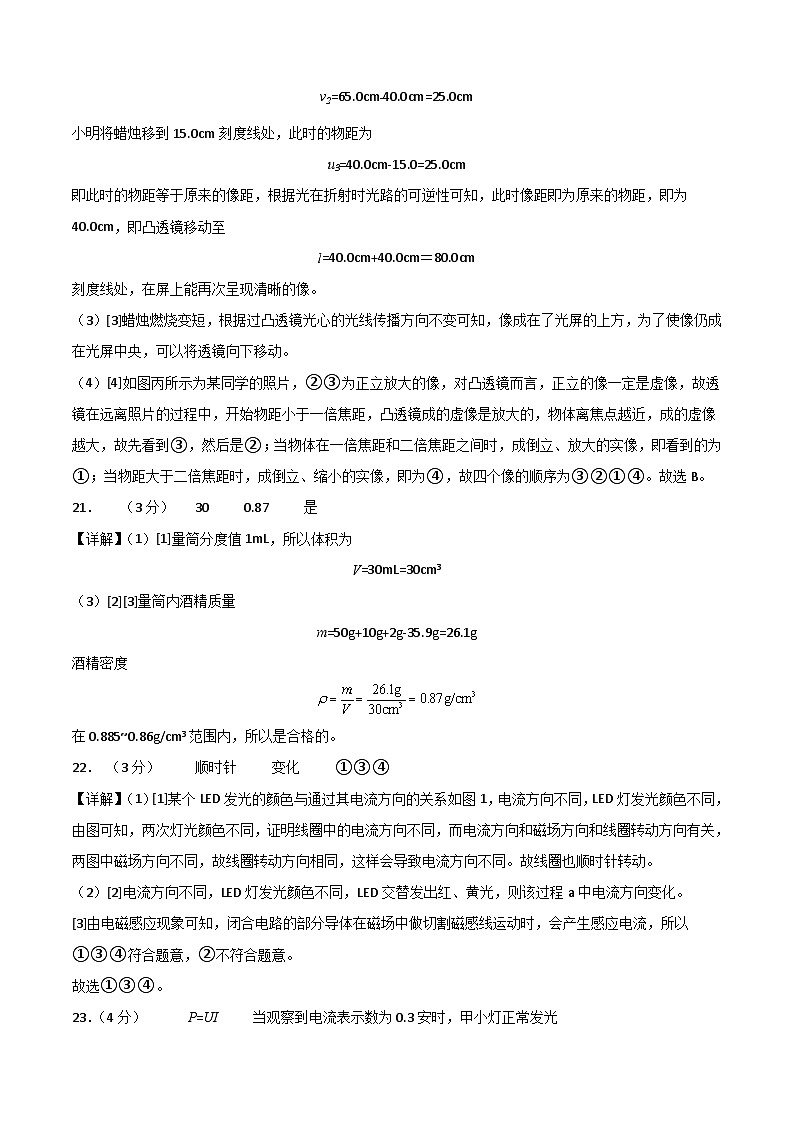 物理（北京卷）-【试题猜想】2023年中考考前最后一卷（考试版+答题卡+全解全析+参考答案）03