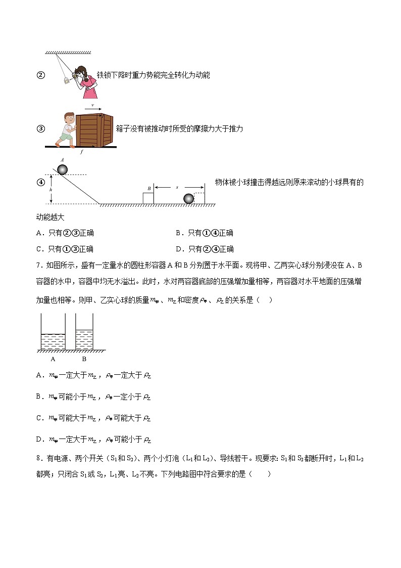 物理（江苏无锡卷）-【试题猜想】2023年中考考前最后一卷（考试版+答题卡+全解全析+参考答案）03