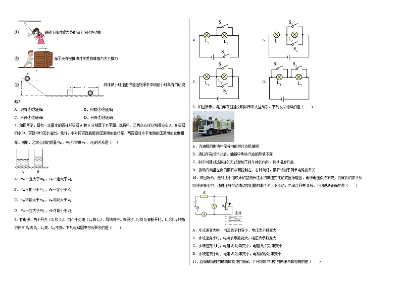 物理（江苏无锡卷）-【试题猜想】2023年中考考前最后一卷（考试版+答题卡+全解全析+参考答案）02