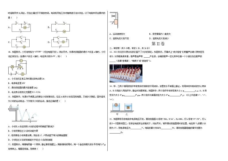 物理（江苏苏州卷）-【试题猜想】2023年中考考前最后一卷（考试版+答题卡+全解全析+参考答案）02