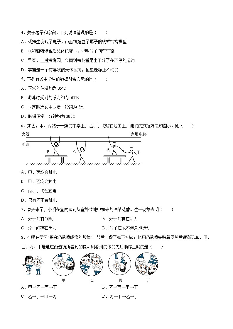 物理（江苏苏州卷）-【试题猜想】2023年中考考前最后一卷（考试版+答题卡+全解全析+参考答案）02