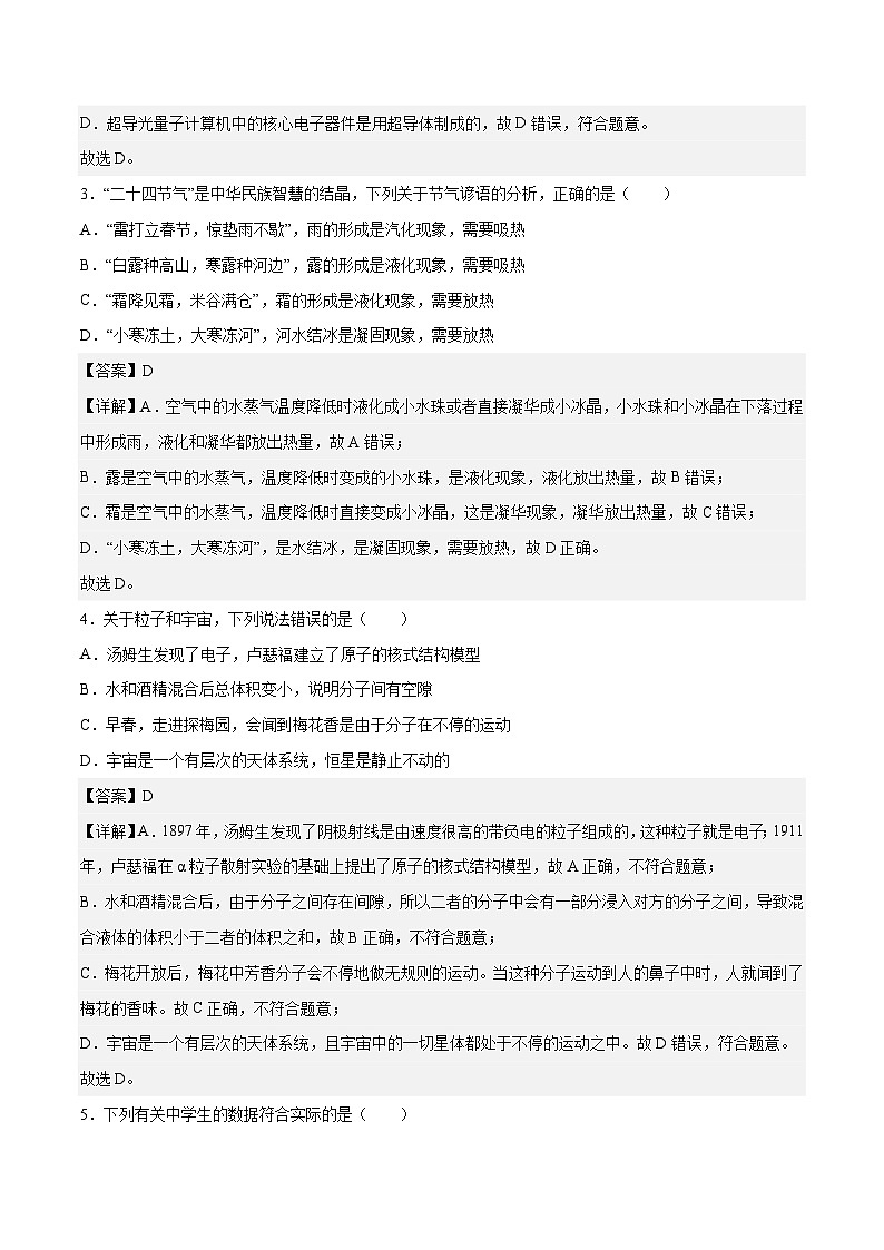 物理（江苏苏州卷）-【试题猜想】2023年中考考前最后一卷（考试版+答题卡+全解全析+参考答案）02
