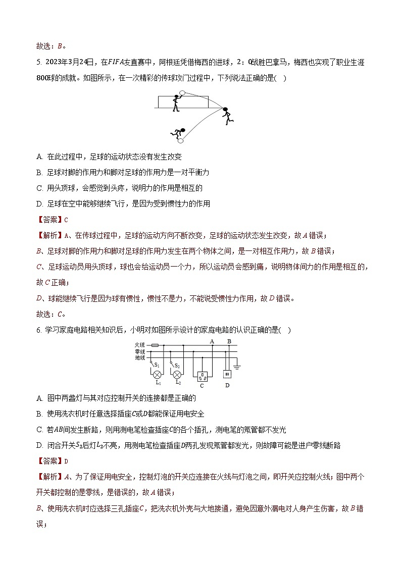 物理（辽宁沈阳卷）-【试题猜想】2023年中考考前最后一卷（考试版+答题卡+全解全析+参考答案）03