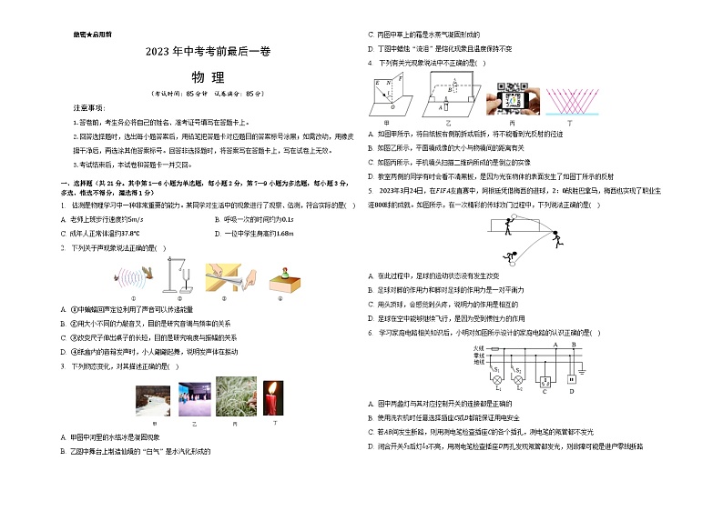 物理（辽宁沈阳卷）-【试题猜想】2023年中考考前最后一卷（考试版+答题卡+全解全析+参考答案）01