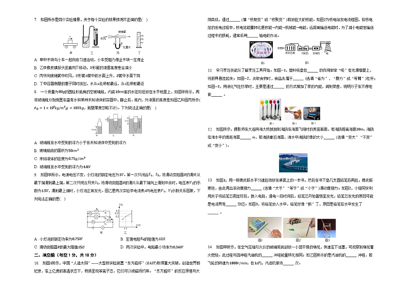 物理（辽宁沈阳卷）-【试题猜想】2023年中考考前最后一卷（考试版+答题卡+全解全析+参考答案）02