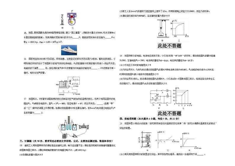 物理（辽宁沈阳卷）-【试题猜想】2023年中考考前最后一卷（考试版+答题卡+全解全析+参考答案）03