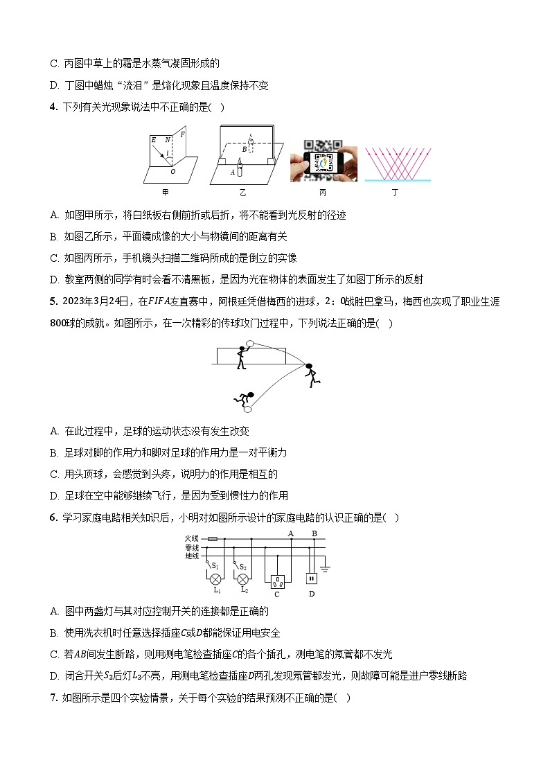 物理（辽宁沈阳卷）-【试题猜想】2023年中考考前最后一卷（考试版+答题卡+全解全析+参考答案）02