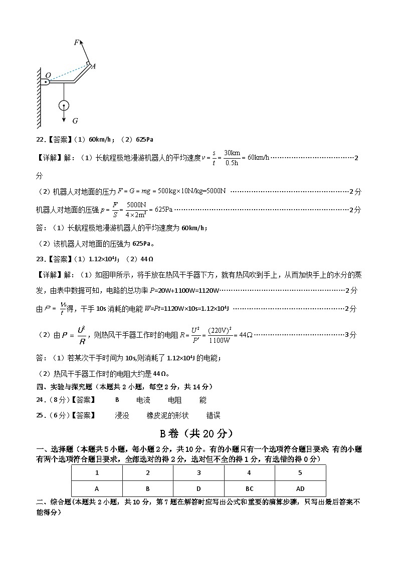 物理（四川卷）-【试题猜想】2023年中考考前最后一卷（参考答案）第2页