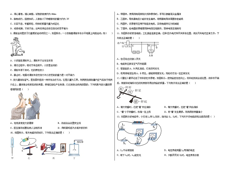 物理（四川卷）-【试题猜想】2023年中考考前最后一卷（考试版）A3第2页