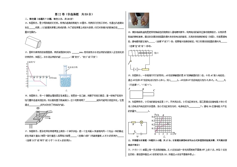物理（四川卷）-【试题猜想】2023年中考考前最后一卷（考试版）A3第3页