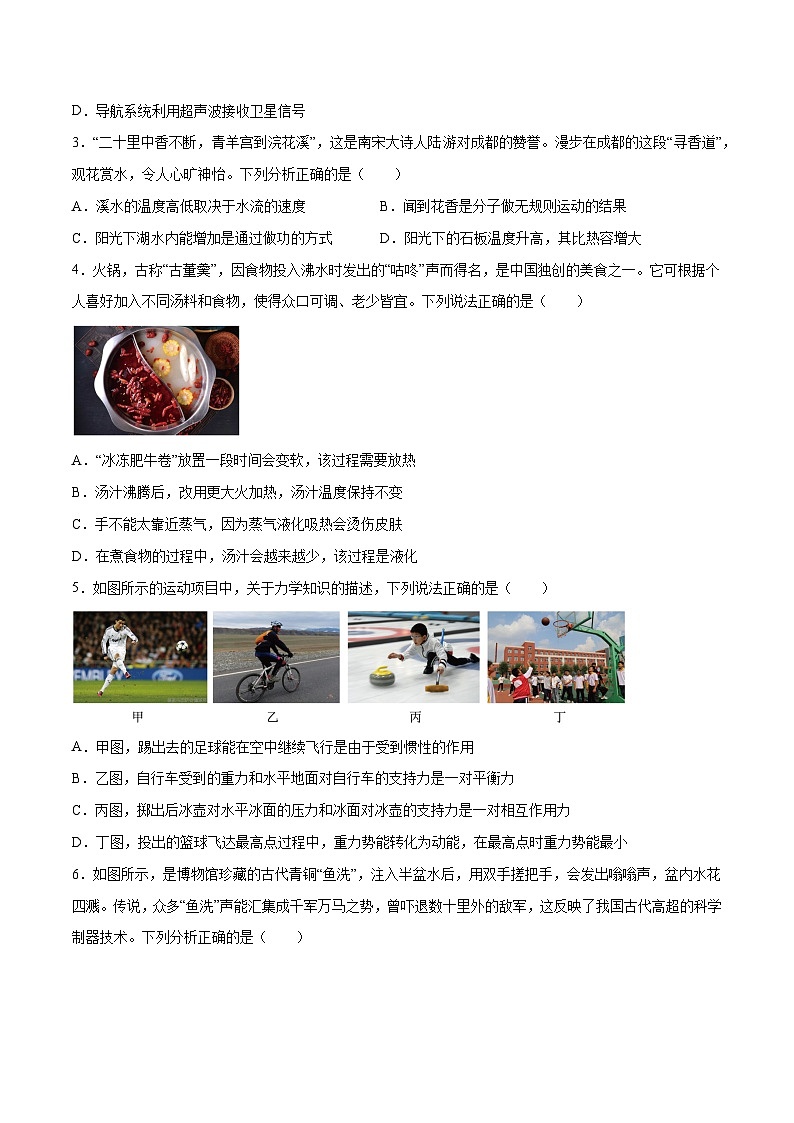 物理（四川卷）-【试题猜想】2023年中考考前最后一卷（考试版）A4第2页