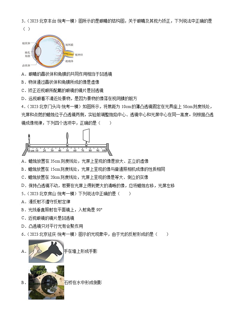 2023年北京初三一模物理分类汇编：常见的光学仪器章节综合第2页