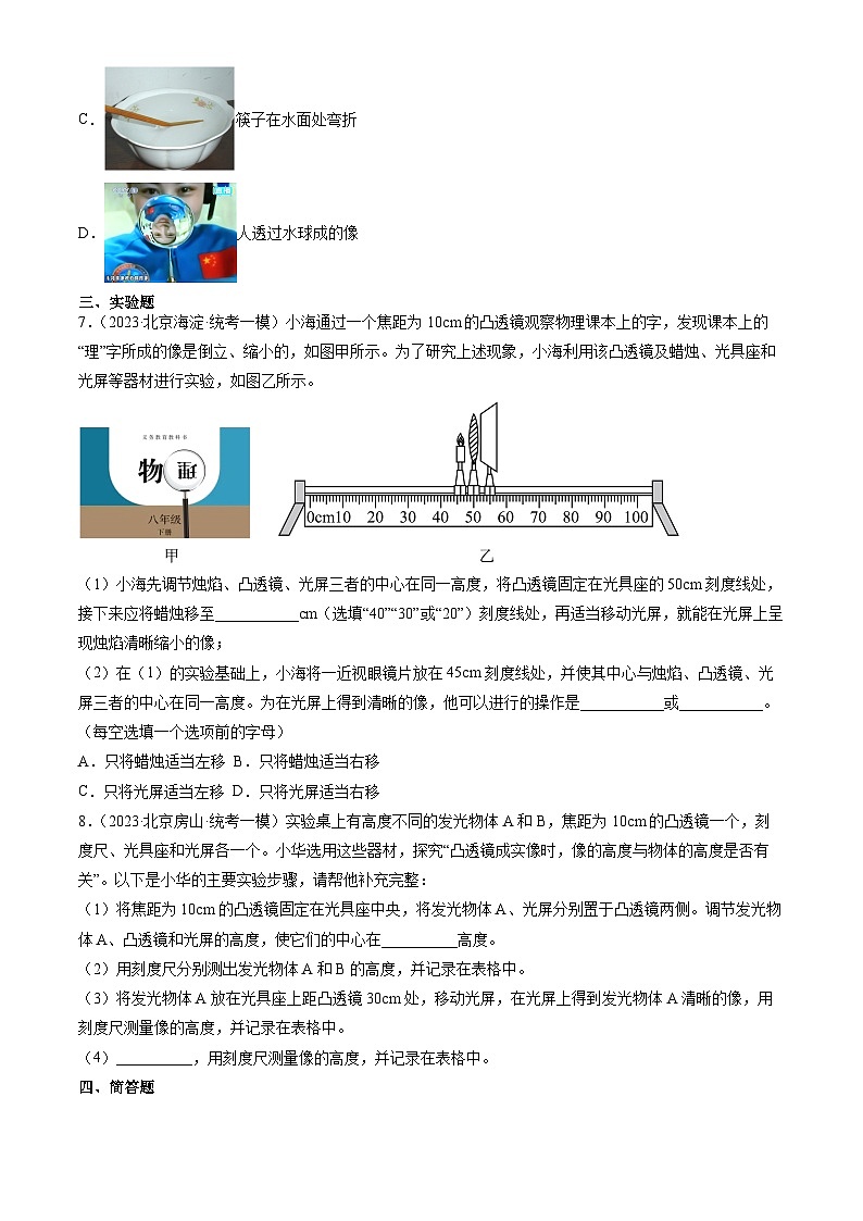 2023年北京初三一模物理分类汇编：常见的光学仪器章节综合第3页