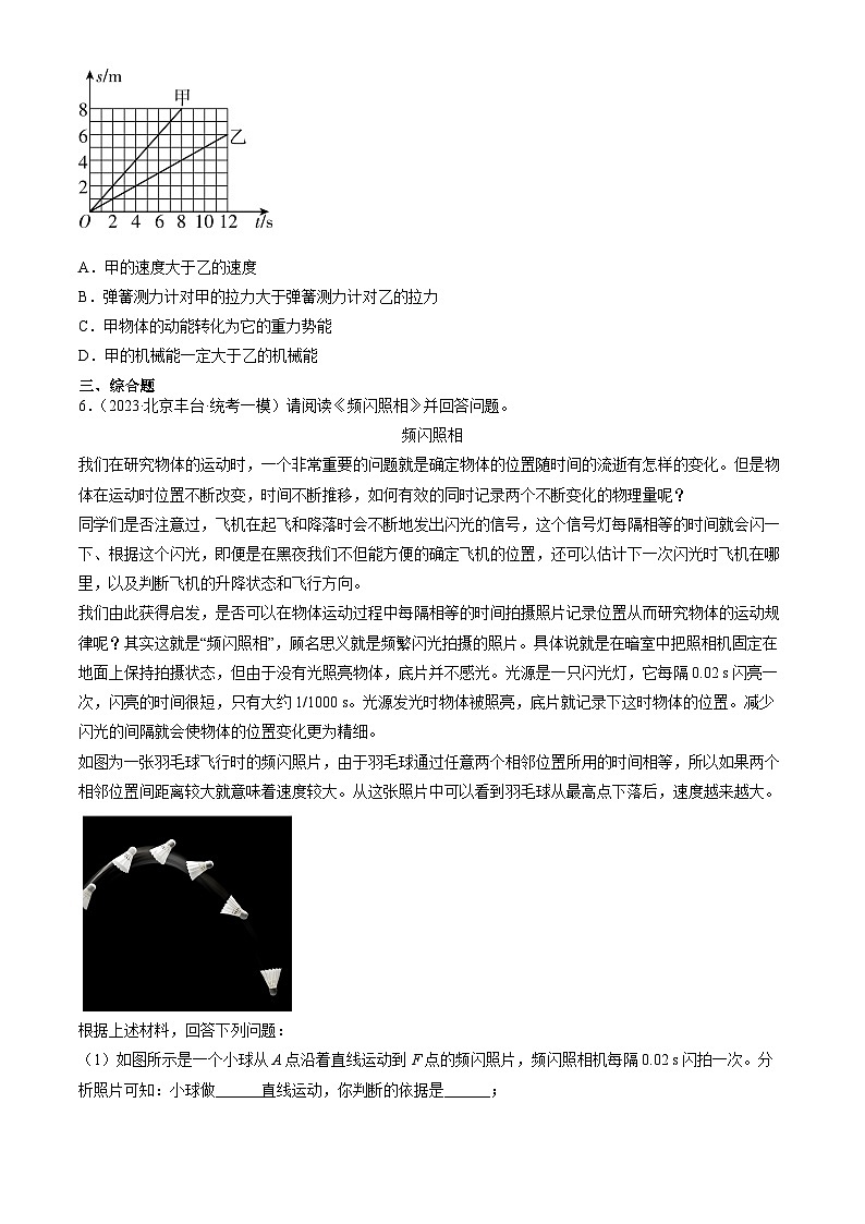 2023年北京初三一模物理分类汇编：常见的运动章节综合第2页