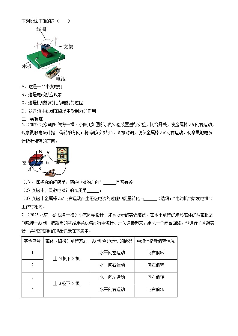 2023年北京初三一模物理分类汇编：电磁感应及其应用第2页
