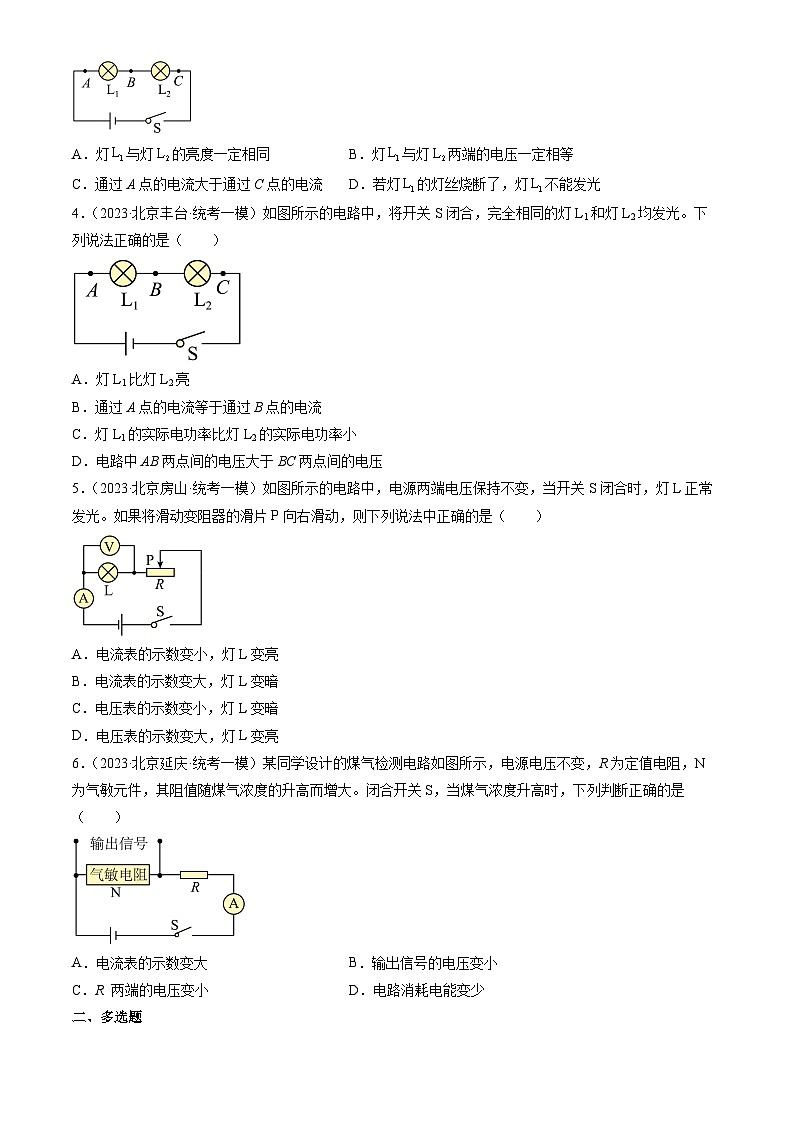 2023年北京初三一模物理分类汇编：电功率 试卷02