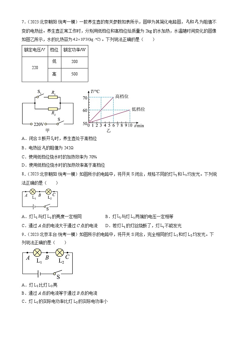 2023年北京初三一模物理分类汇编：电功率章节综合第3页