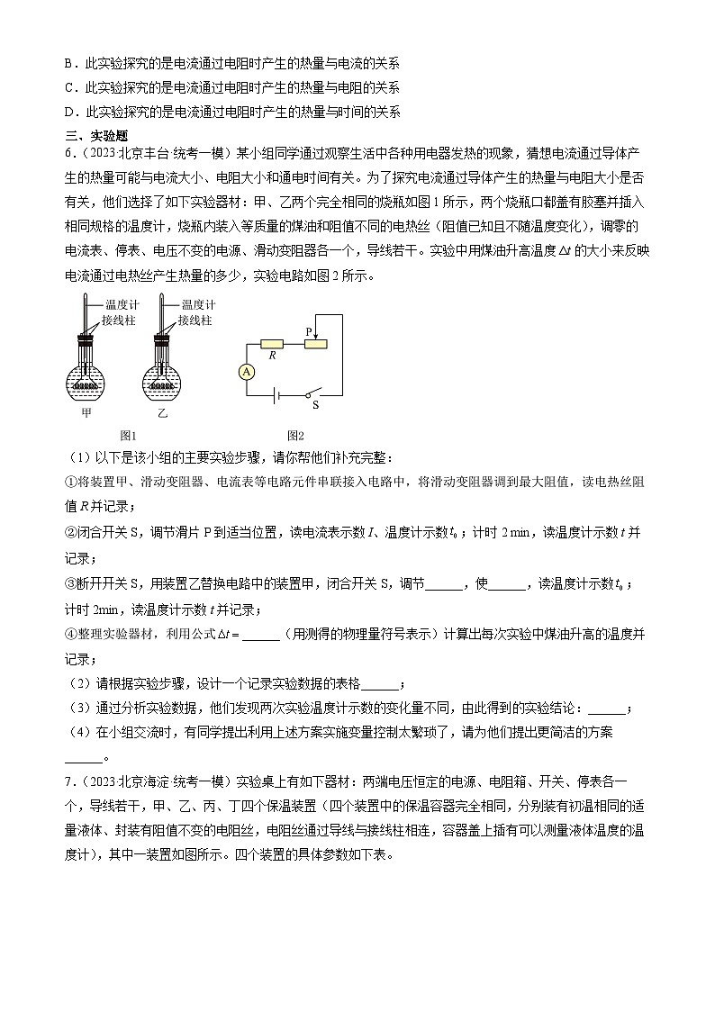 2023年北京初三一模物理分类汇编：电流的热效应第2页