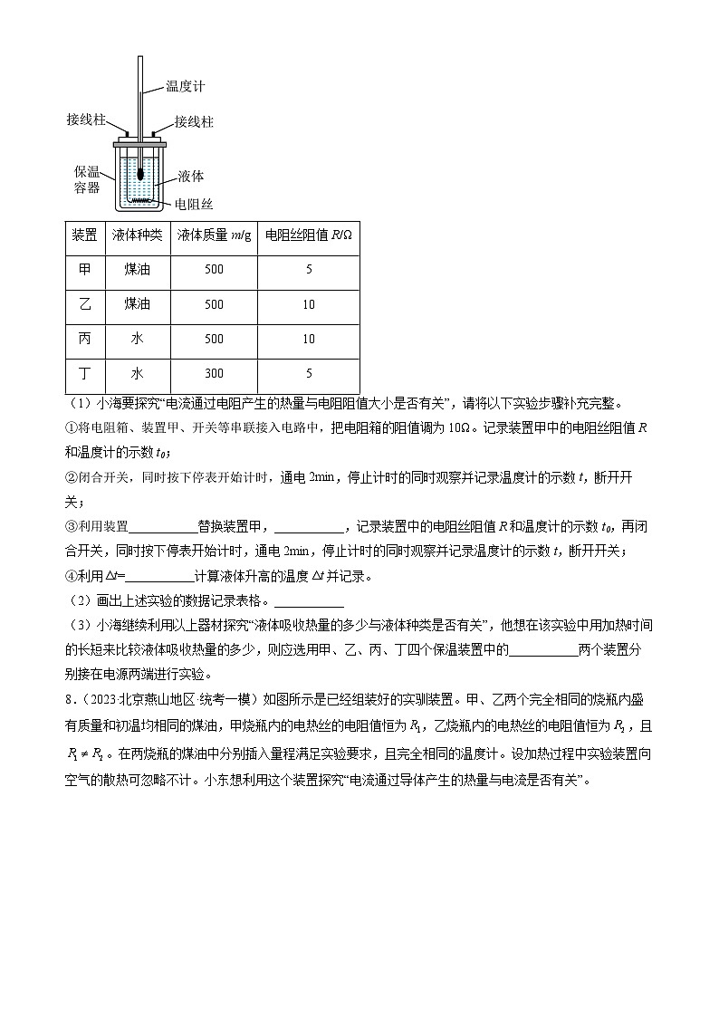 2023年北京初三一模物理分类汇编：电流的热效应第3页
