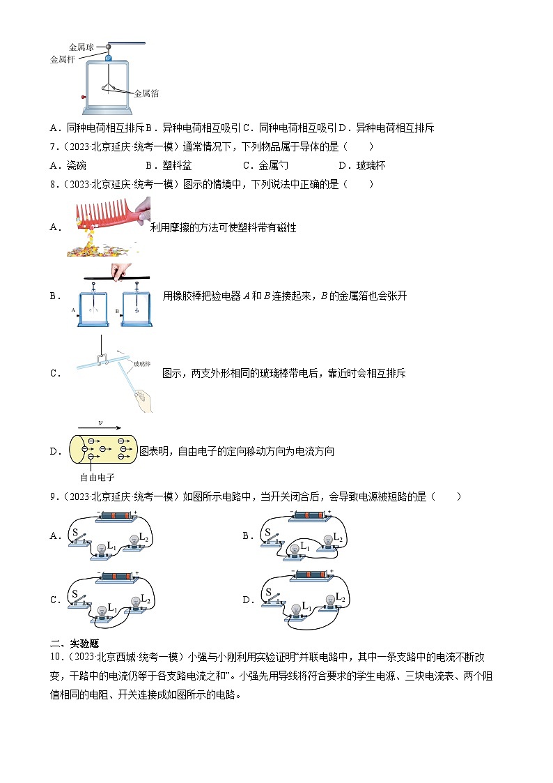 2023年北京初三一模物理分类汇编：电流和电路章节综合第2页