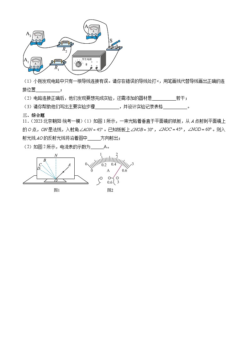 2023年北京初三一模物理分类汇编：电流和电路章节综合第3页