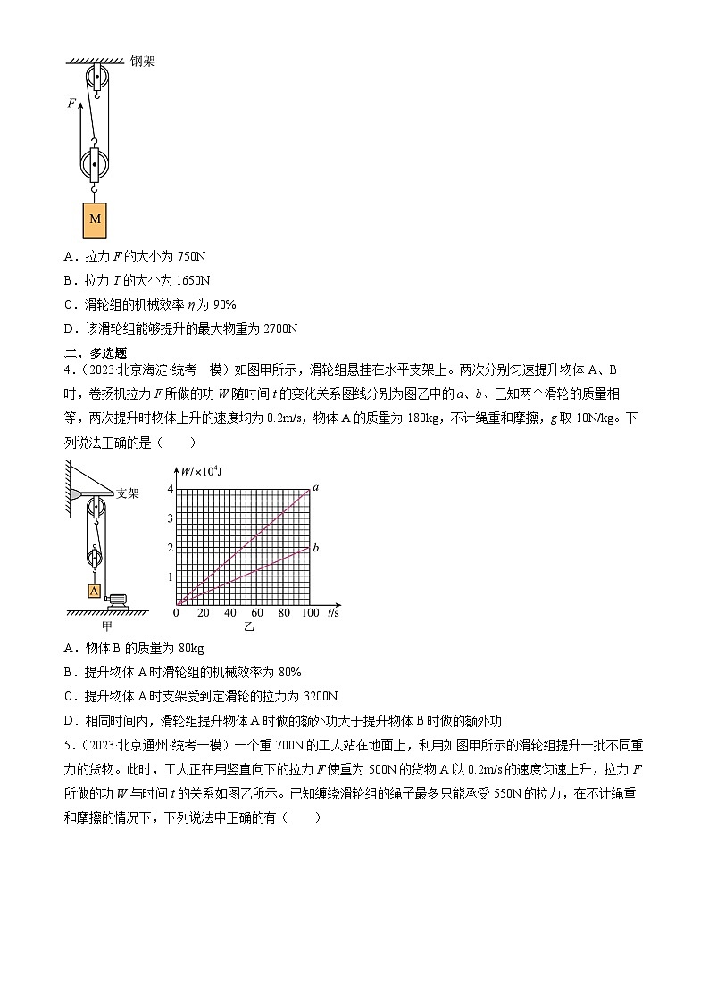 2023年北京初三一模物理分类汇编：功的原理第2页