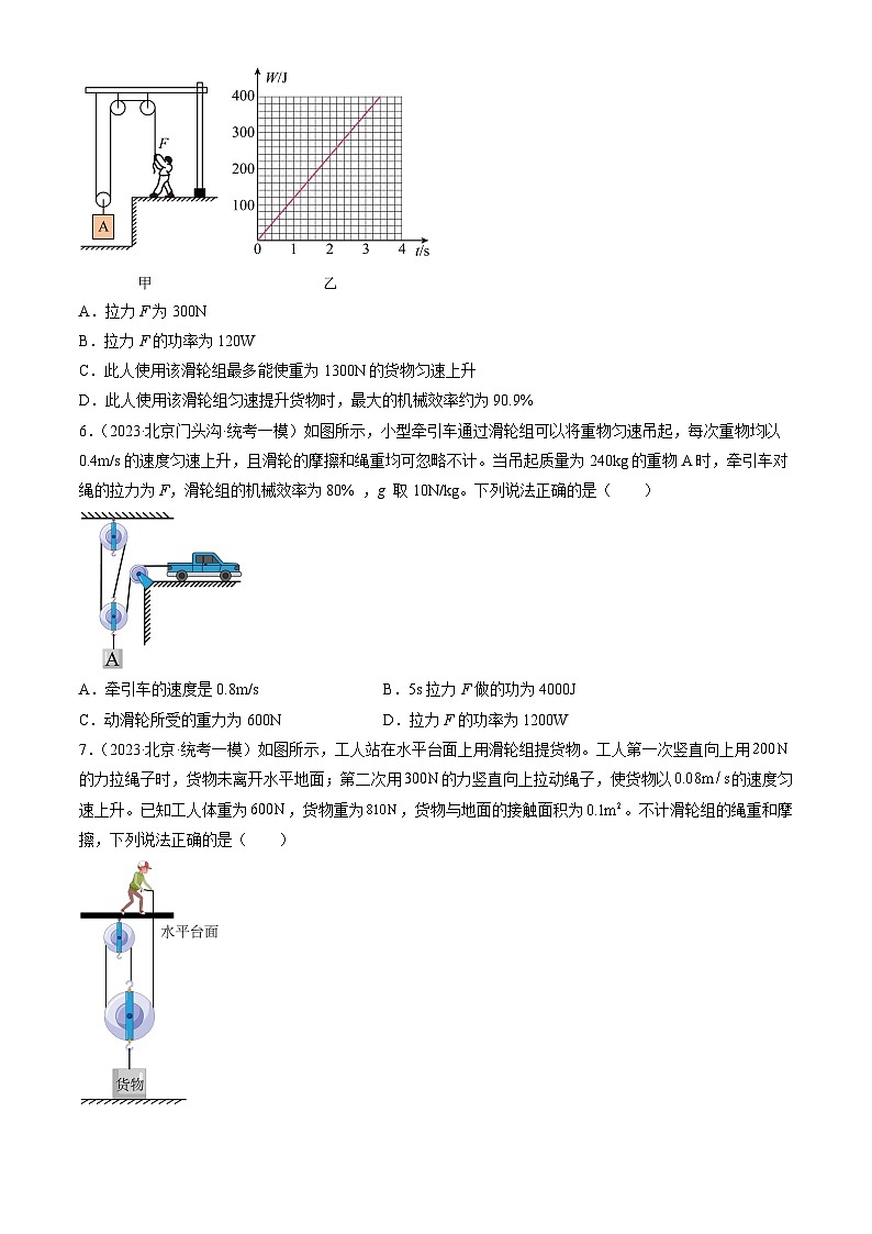 2023年北京初三一模物理分类汇编：功的原理第3页