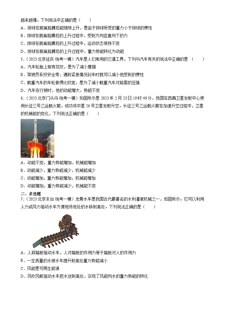 2023年北京初三一模物理分类汇编：机械能第2页