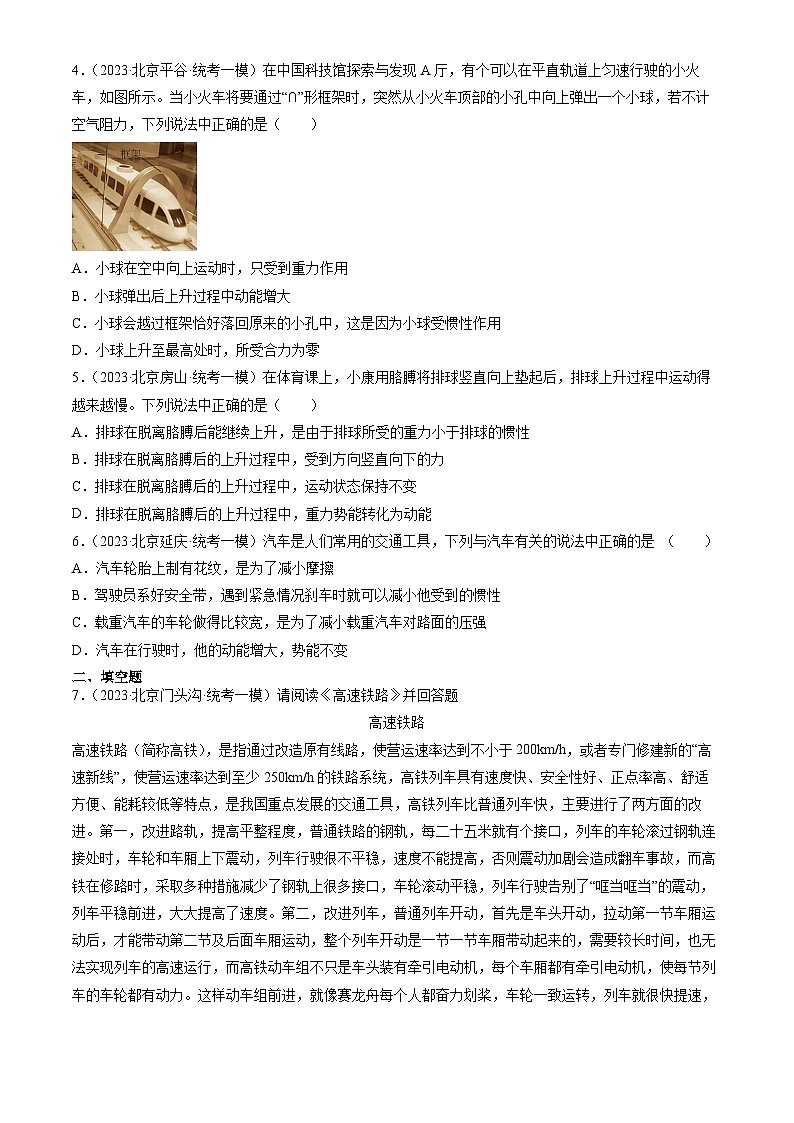 2023年北京初三一模物理分类汇编：机械能11第2页