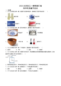 2023年北京初三一模物理分类汇编：简单电路章节综合