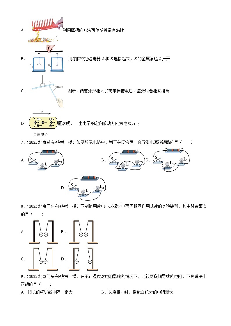 2023年北京初三一模物理分类汇编：简单电路章节综合第2页