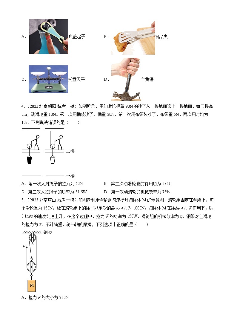 2023年北京初三一模物理分类汇编：简单机械章节综合第2页