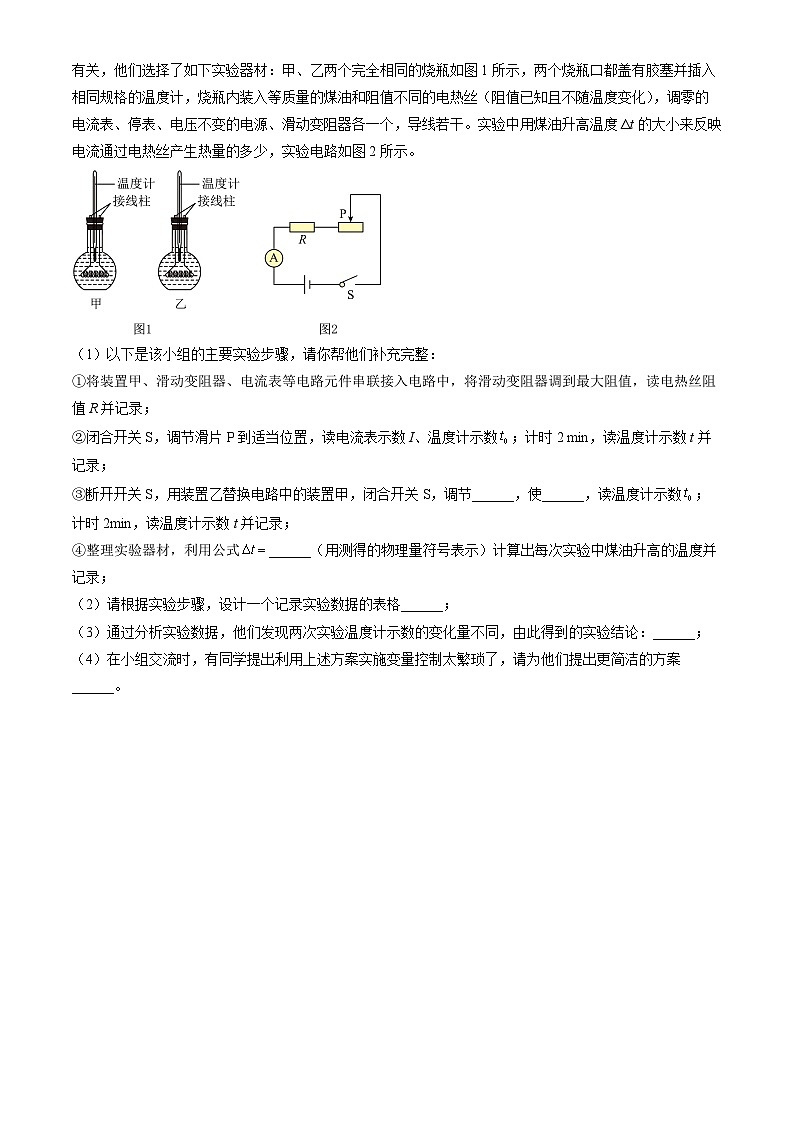 2023年北京初三一模物理分类汇编：焦耳定律第3页