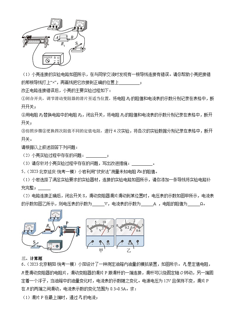 2023年北京初三一模物理分类汇编：欧姆定律章节综合第2页