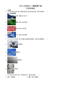 2023年北京初三一模物理分类汇编：汽化和液化