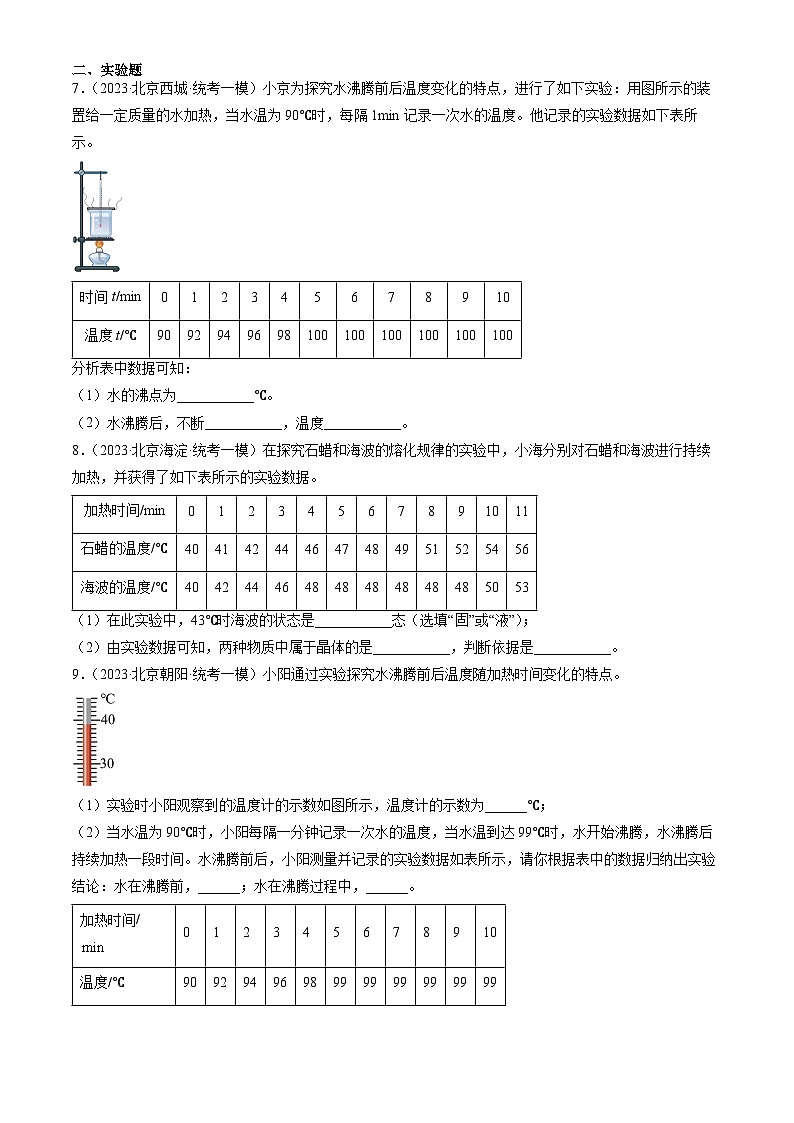 2023年北京初三一模物理分类汇编：热现象章节综合（非选择题）第2页