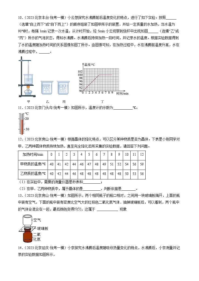 2023年北京初三一模物理分类汇编：热现象章节综合（非选择题）第3页
