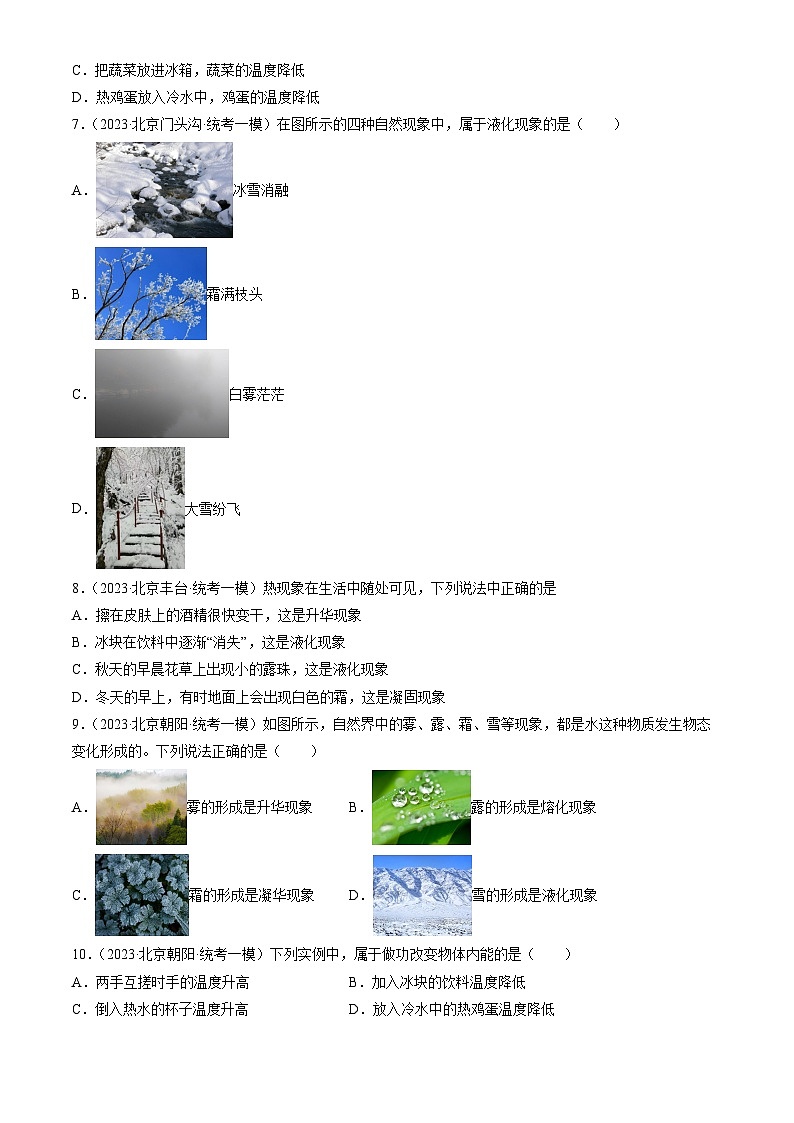 2023年北京初三一模物理分类汇编：热现象章节综合（选择题）02