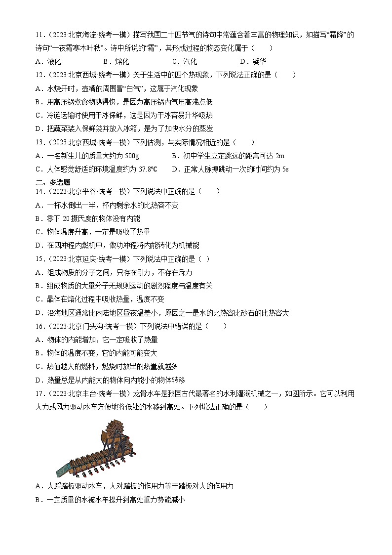 2023年北京初三一模物理分类汇编：热现象章节综合（选择题）03