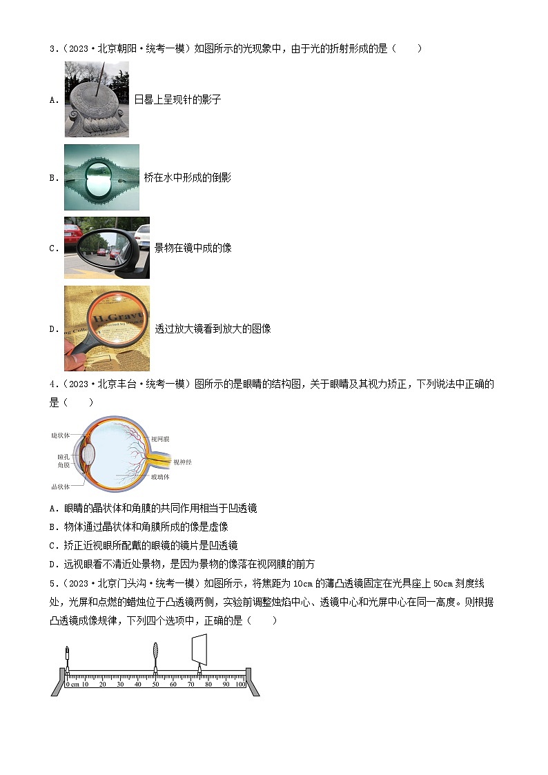 2023年北京初三一模物理分类汇编：透镜及其应用章节综合 试卷02