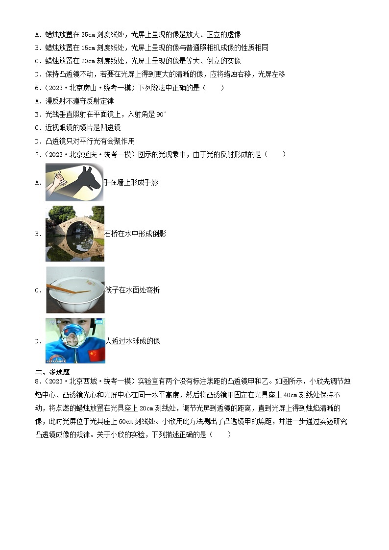 2023年北京初三一模物理分类汇编：透镜及其应用章节综合 试卷03