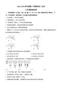 广东省东莞市2022-2023学年九年级下学期阶段二自查物理试题