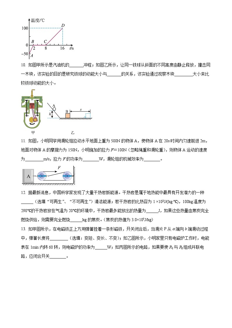 广东省东莞市2022-2023学年九年级下学期阶段二自查物理试题第3页